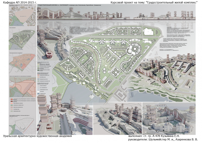 Градостроительный жилой комплекс