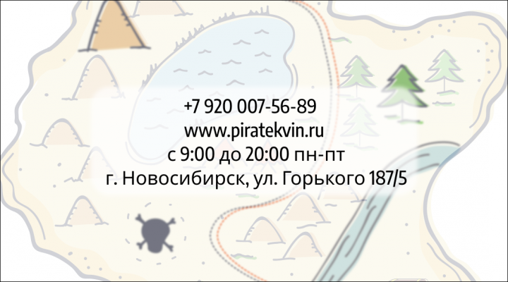 Визитка Пират Квин 2