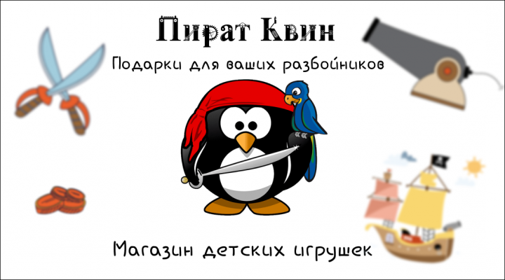 Визитка Пират Квин