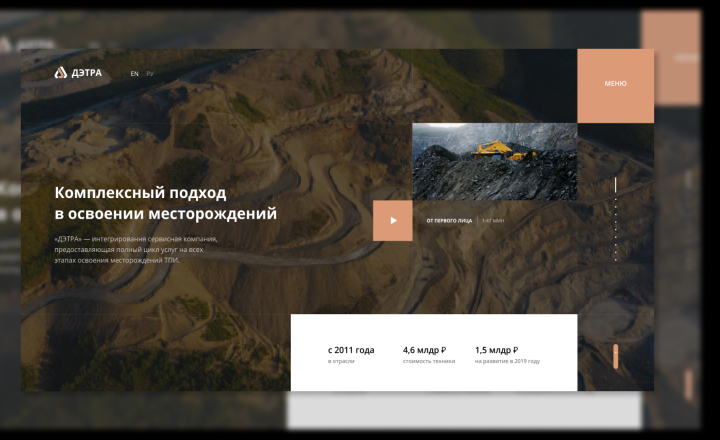 Первый экран ДЭТРА