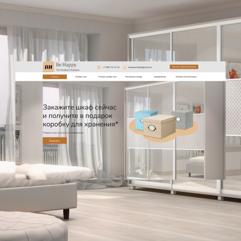 Главная страница для интерне-магазина шкафов BeHappy
