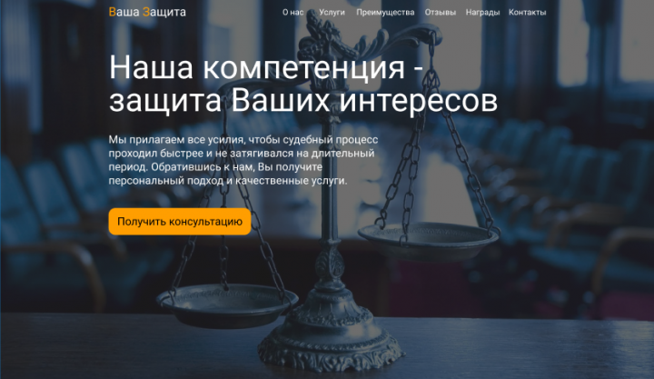 Сайт для ООО "Ваша Защита"