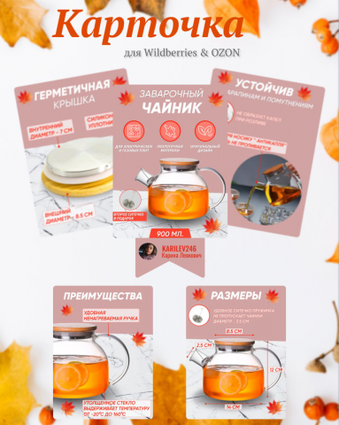 Дизайн карточки заварочного чайника🍵