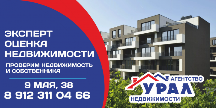 агентство недвижимости Урал