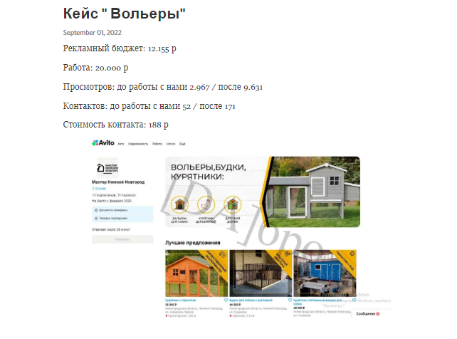 Авитолог. Бизнес под ключ