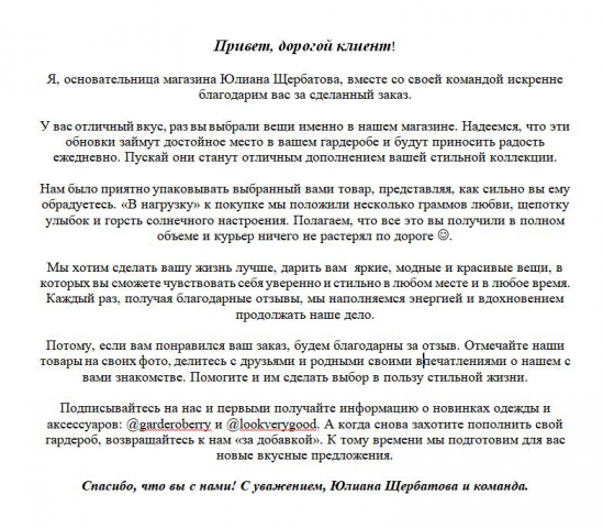 Текст на открытку к покупке одежды