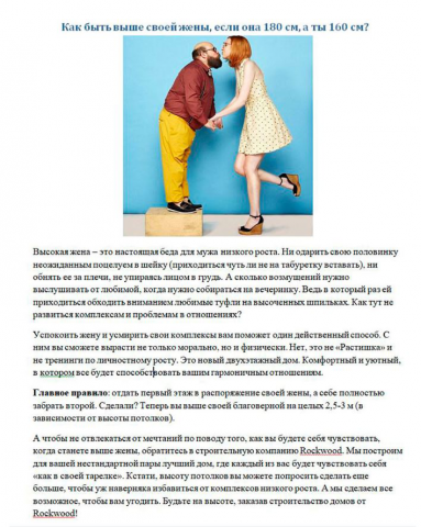 Тексты с элементами юмора и продажи для строительной компании