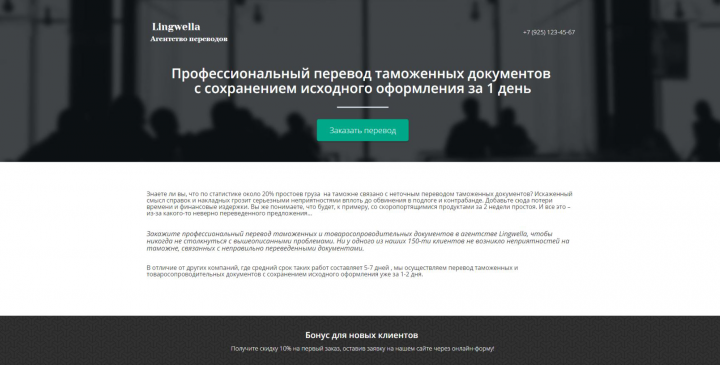 Продающий текст для продающей страницы агентства переводов
