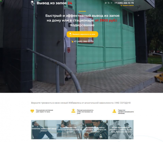 Продающий текст для Landing Page - Вывод из запоя в клинике