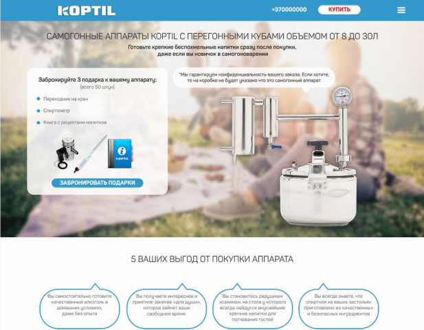 Продающий текст для Landing Page - Самогонные аппараты Koptil