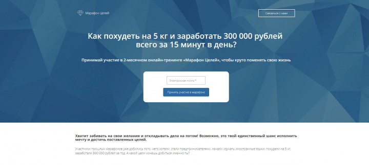 Продающий текст для Landing Page - Тренинг по саморазвитию