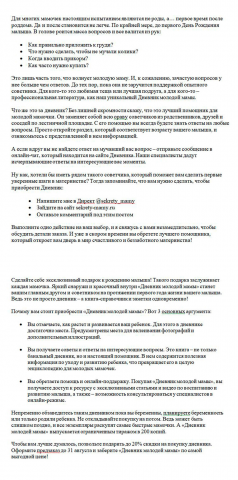 Продающие посты по продаже дневников для мам