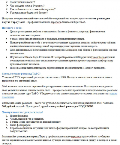 Продающий пост по услугам таролога