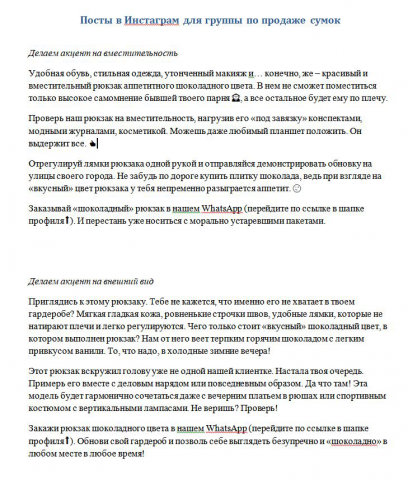 Посты для аккаунта по продаже сумок