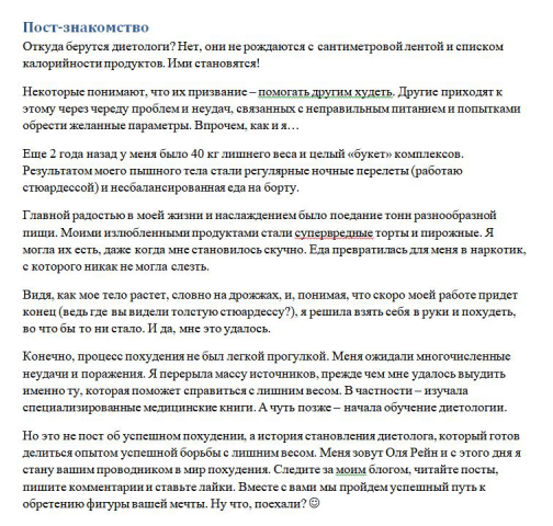 Пост-знакомство с диетологом
