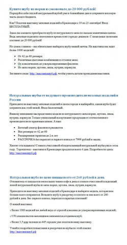 Объявления для таргетинга в соцсетях - Продажа натуральных шуб