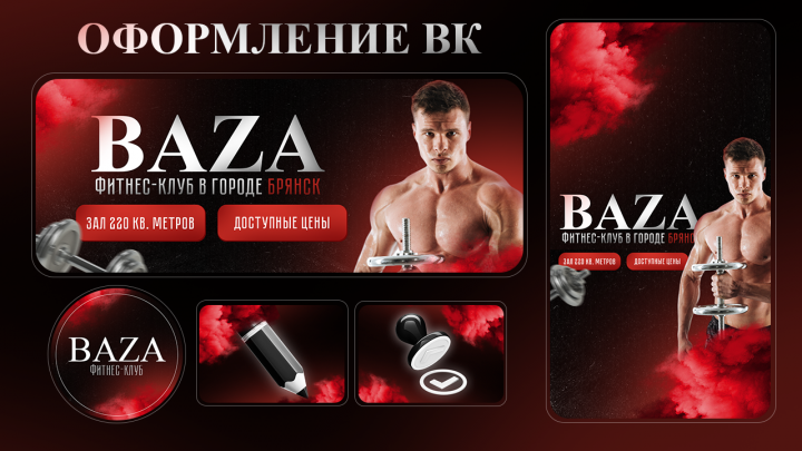 Дизайн оформления ВК