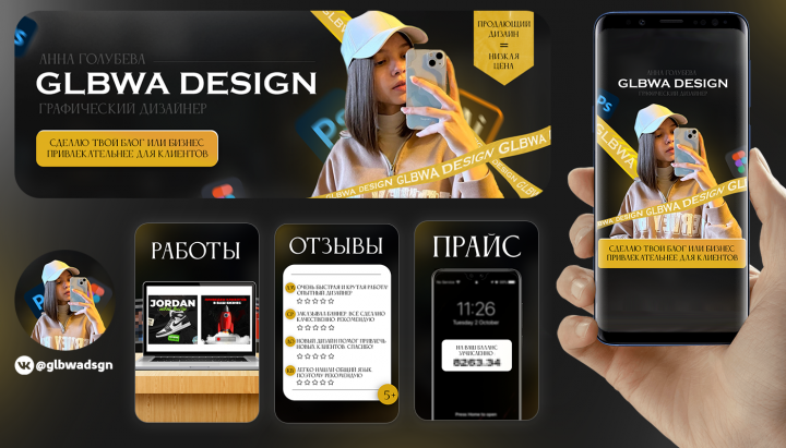 Дизайн оформления ВК