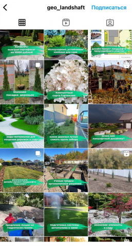 Контент для компании Ландшафтного дизайна и автополива