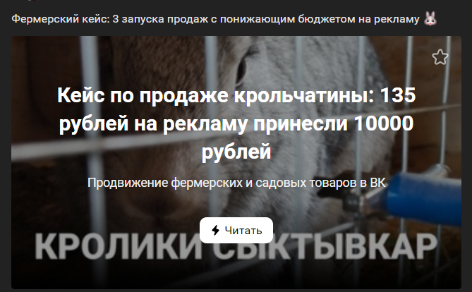 135 рублей на рекламу принесли заказов на 10000 рублей