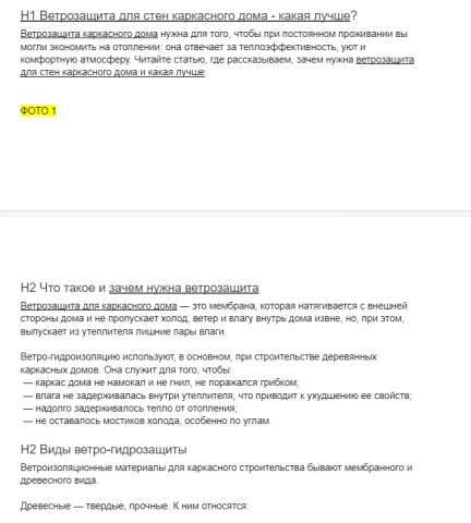 Сео тексты по строительству