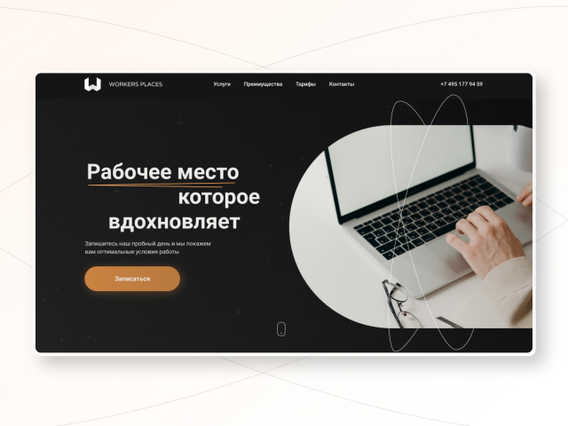 Landing page– Коворкинг