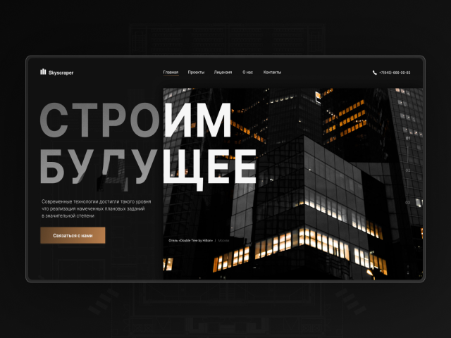 Строительная компания