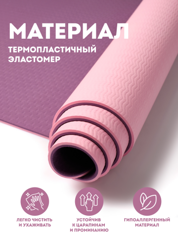 Коврик для йоги