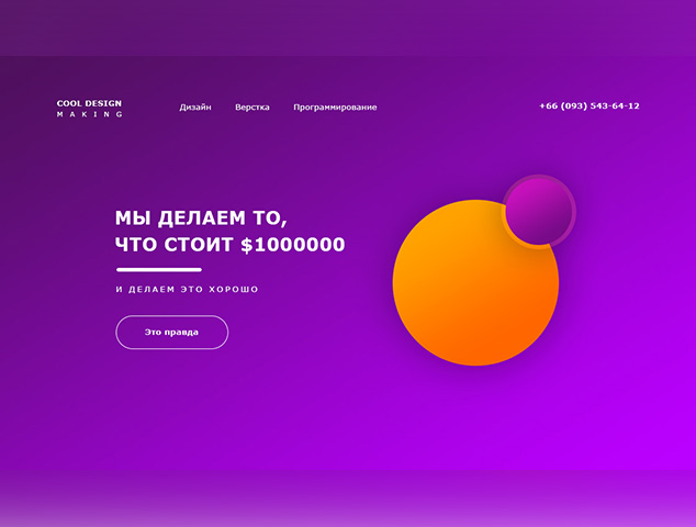 Cool DESIGN