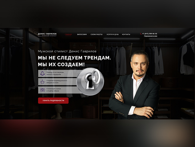 Мужской стилист Денис Гаврилов