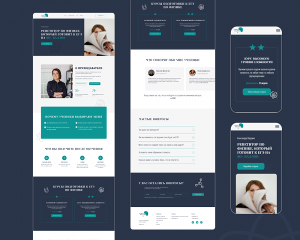 Многостраничный сайт для репетитора
