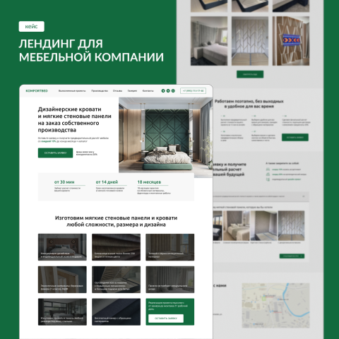 Лендинг для мебельной компании