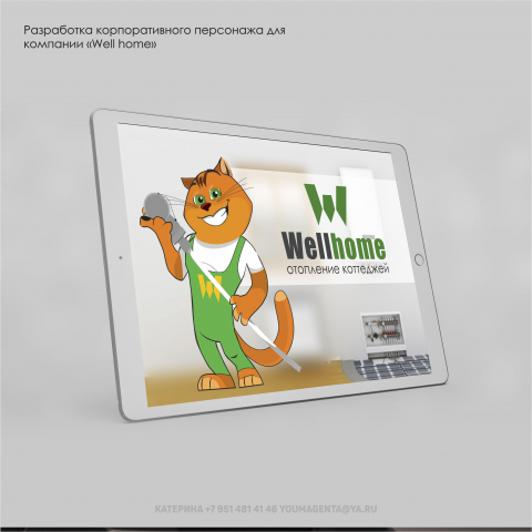Персонаж для компании "WellHome"