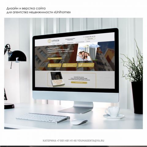 Дизайн и вёрстка сайта "Unihome"