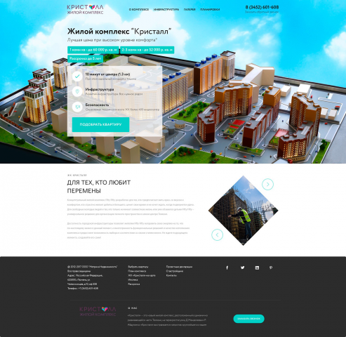 Landing Page для ЖК