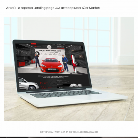 Дизайн и вёрстка для автосервиса "Master Car"