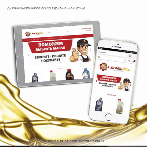 Разработка баннеров для сайта "LevelOil"