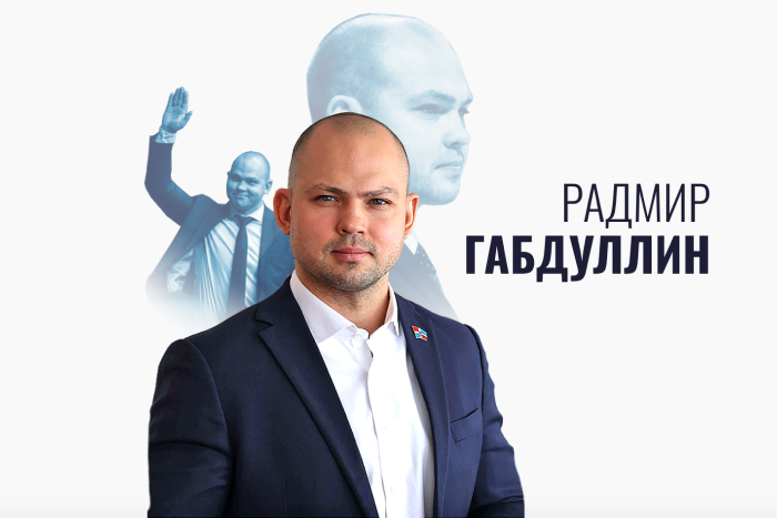 Радмир Габдуллин