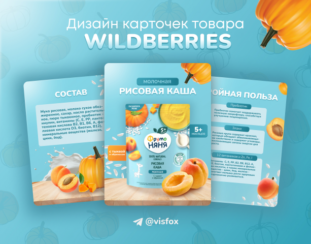 Дизайн карточки товара для Wildberries