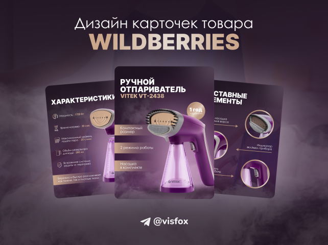 Дизайн карточки товара для Wildberries