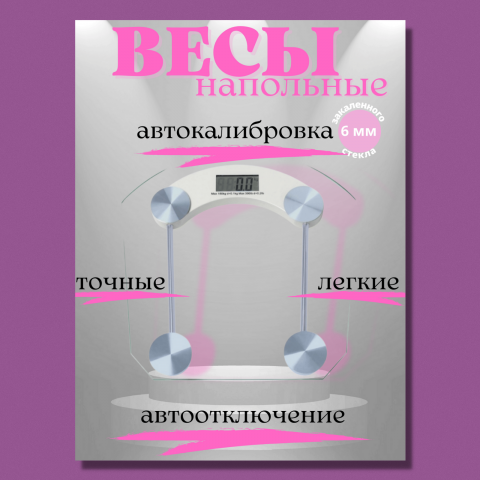 Весы