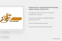 Додо Пицца