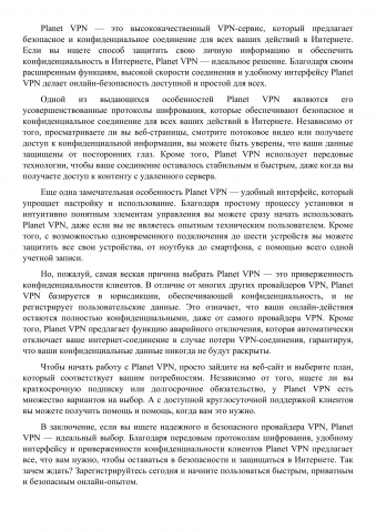 Обзор Planet VPN