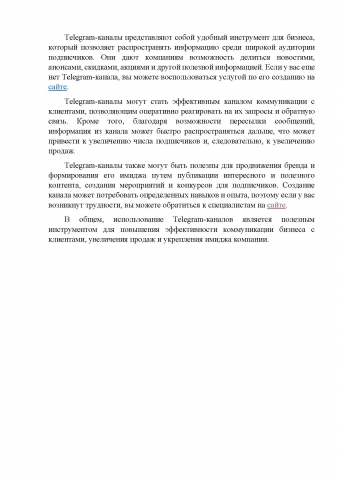 Зачем бизнесу нужен Телеграм канал?