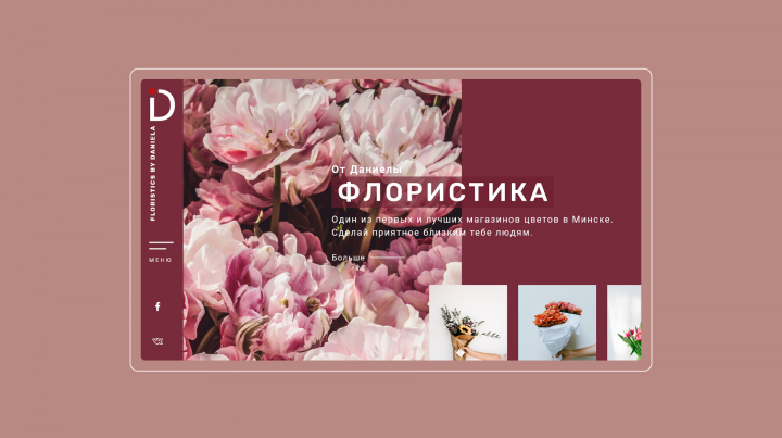 Флористика