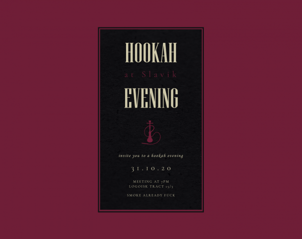 Приглашение на кальянный вечер