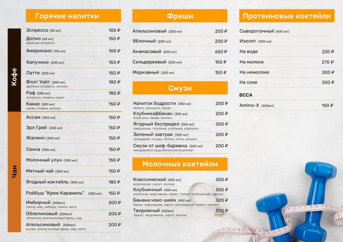 Меню для спортбара.