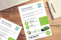 Листовка А4 для автомойки Ecogreenautoclean