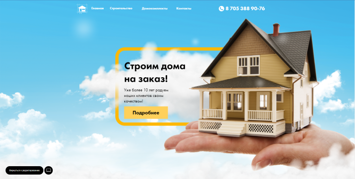 Landing page для строительной компании