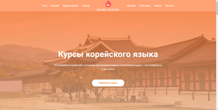 Сайт для языковой школы